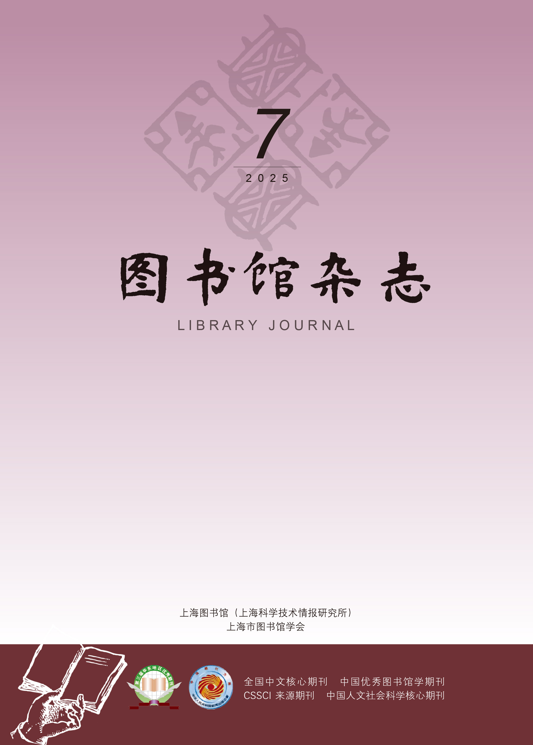 Libraly Journal